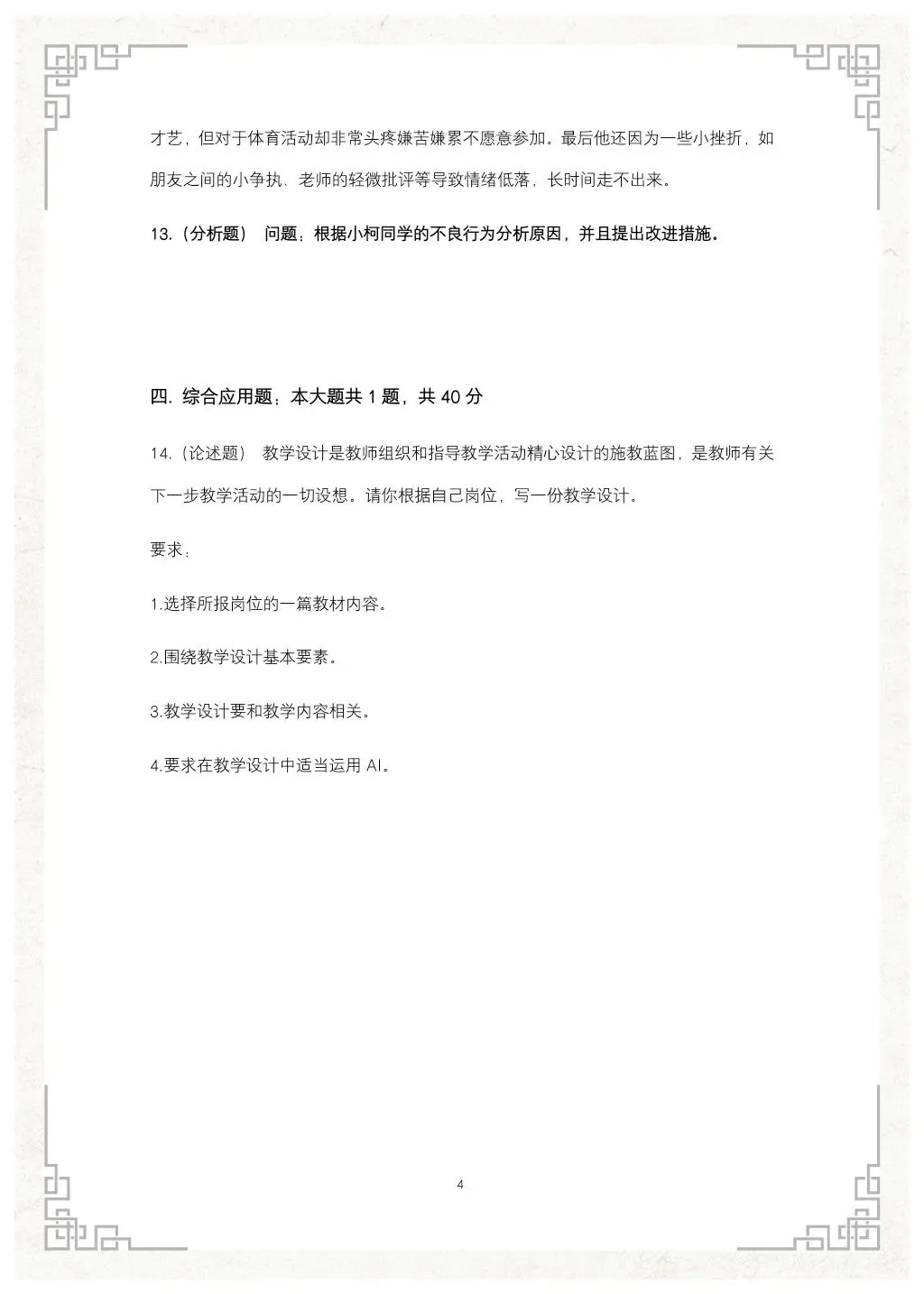 教综历年真题(二十三) 第5张