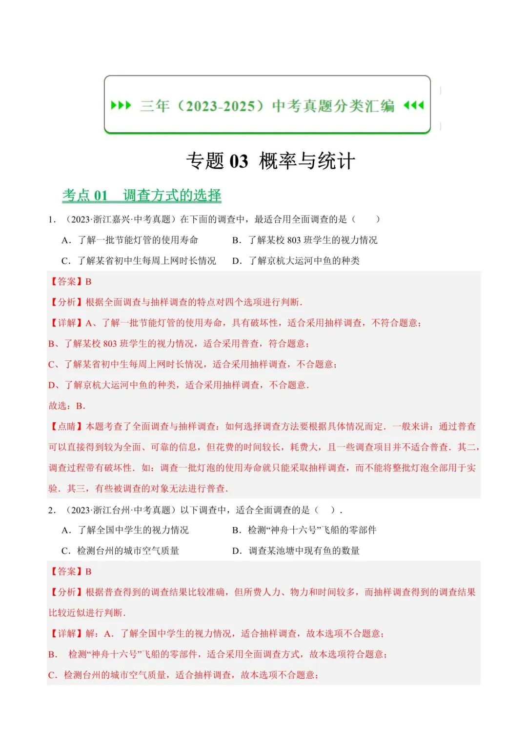 浙江中考数学真题分类汇编(2023-2025) 第6张