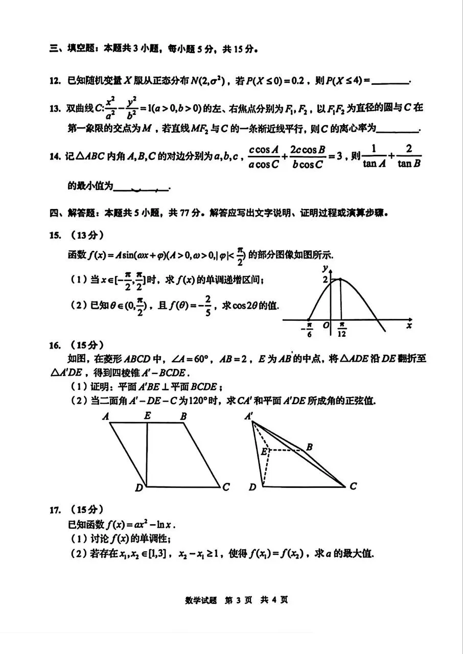 2026.3高三数学试卷 第3张