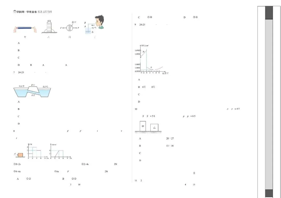 八年级物理期中模拟卷(考试版A3) 第4张