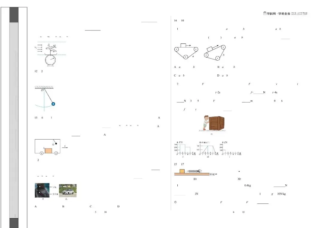 八年级物理期中模拟卷(考试版A3) 第5张