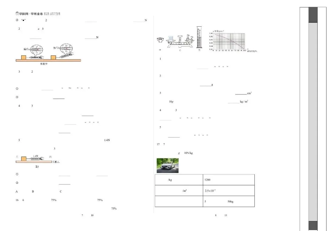 八年级物理期中模拟卷(考试版A3) 第6张
