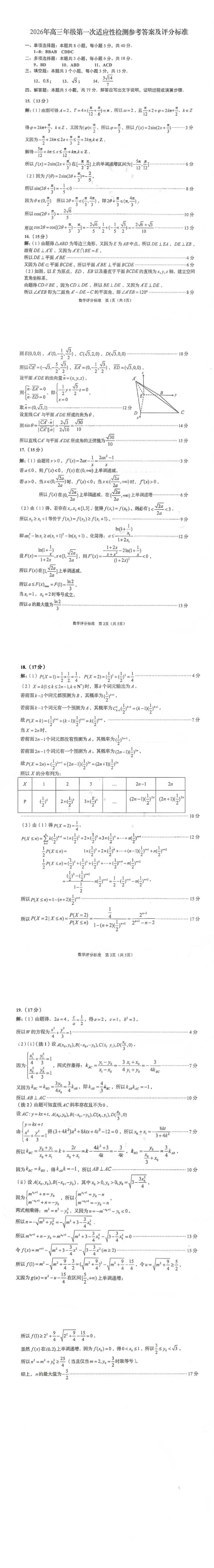 2026.3高三数学试卷 第5张