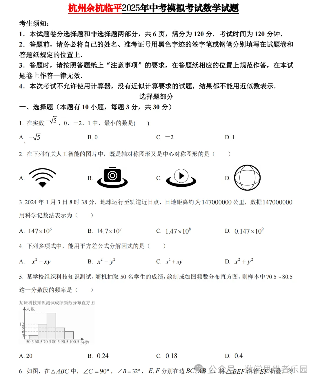 【26中考冲刺 一模真题】杭州/宁波/温州等数学+科学/一模真题集(含答案)! 第8张