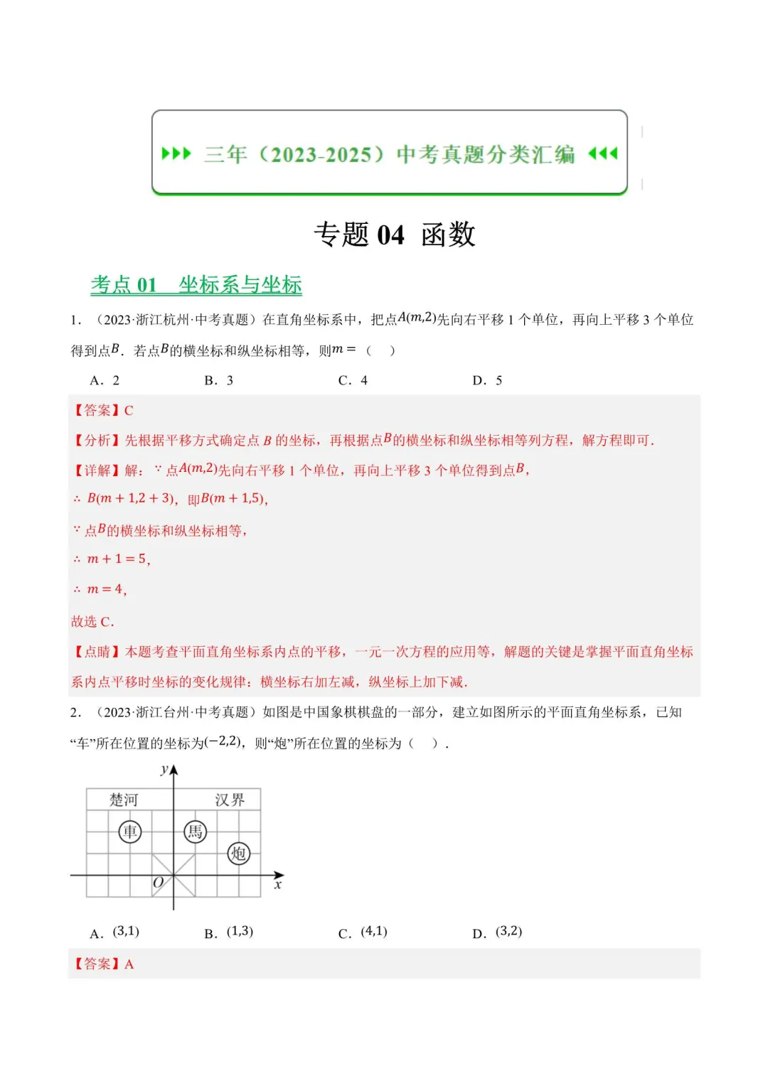 浙江中考数学真题分类汇编(2023-2025) 第8张