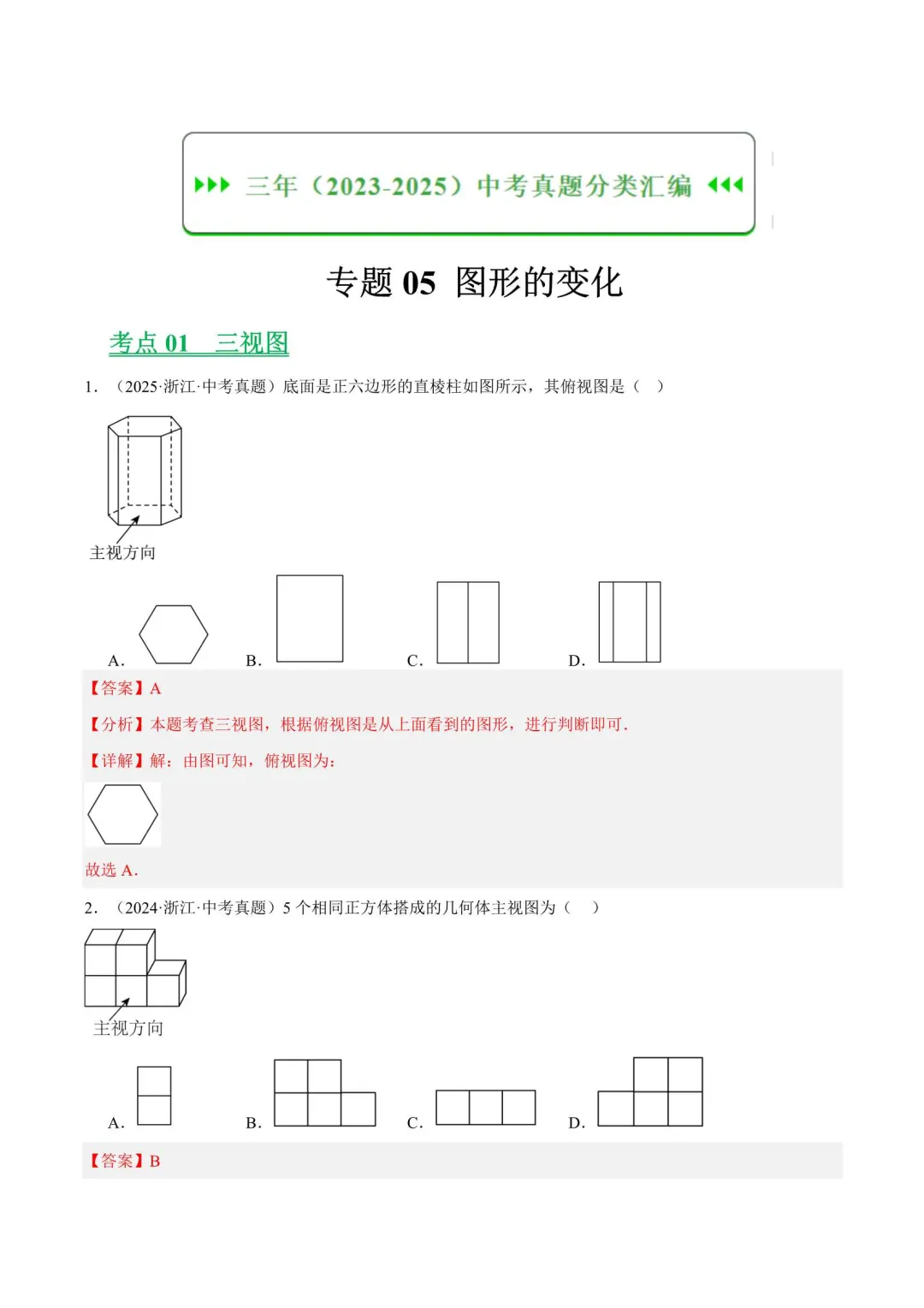 浙江中考数学真题分类汇编(2023-2025) 第10张