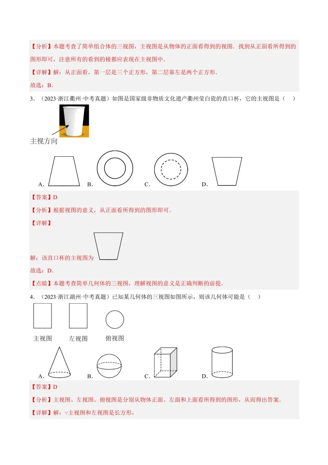 浙江中考数学真题分类汇编(2023-2025) 第11张