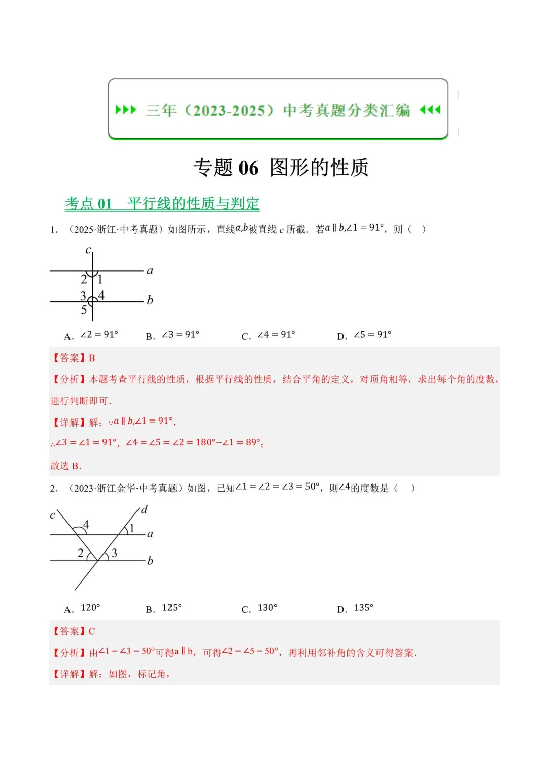 浙江中考数学真题分类汇编(2023-2025) 第12张