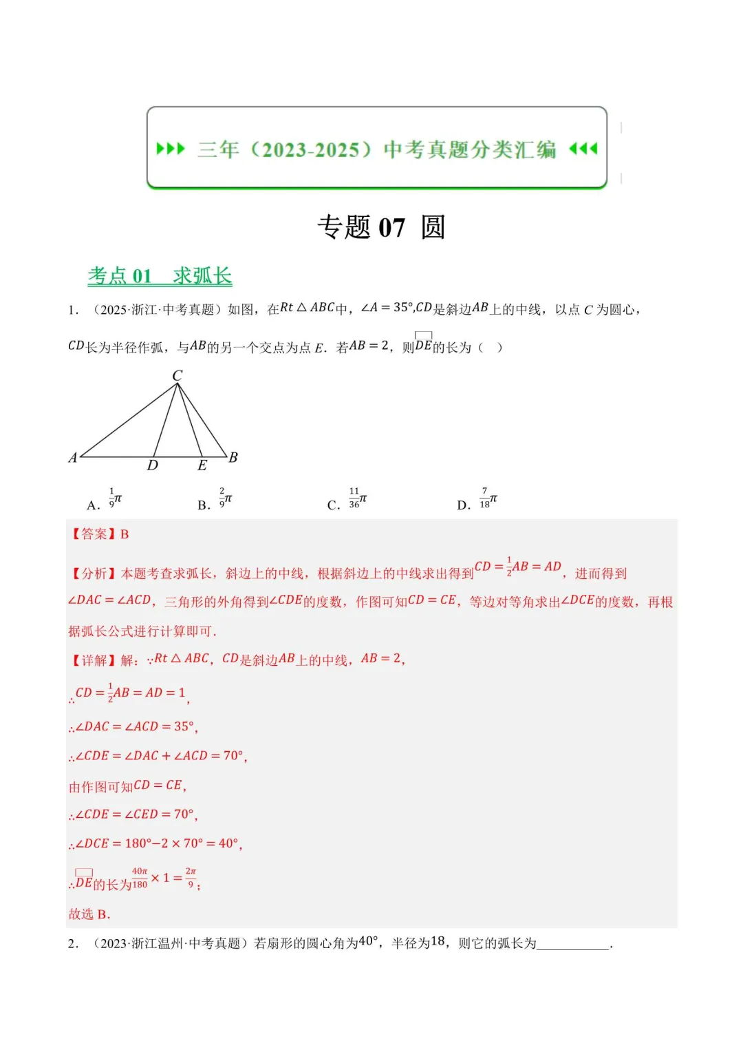 浙江中考数学真题分类汇编(2023-2025) 第14张