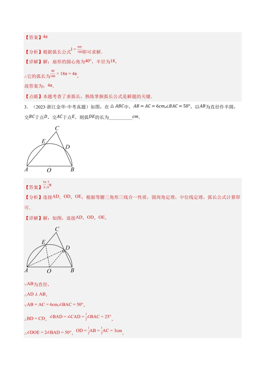 浙江中考数学真题分类汇编(2023-2025) 第15张