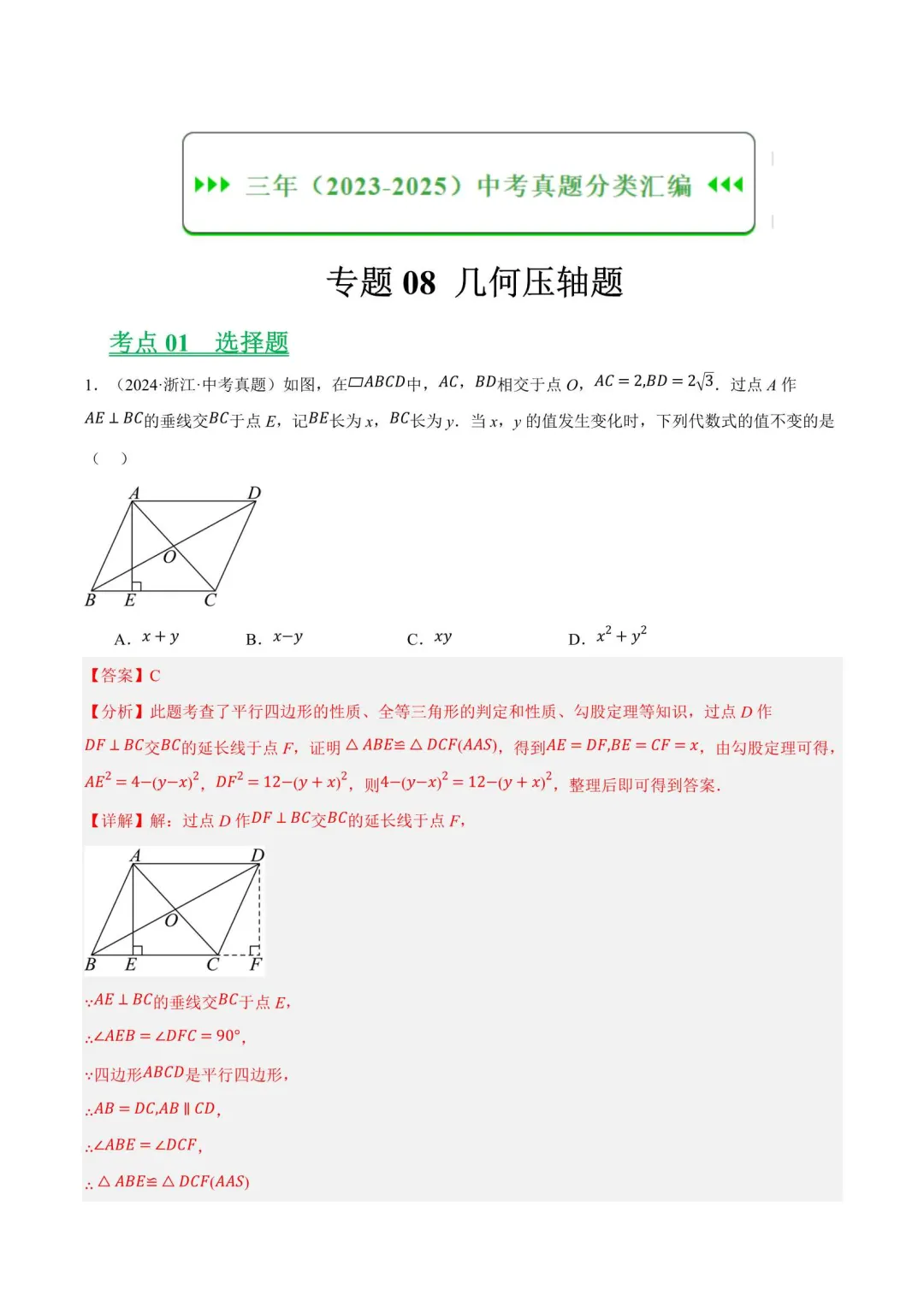 浙江中考数学真题分类汇编(2023-2025) 第16张