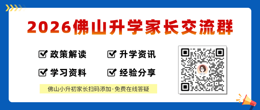 佛山公办2025中考上线高中人数曝光!这几所初中升学实力藏不住了 第1张 佛山公办2025中考上线高中人数曝光!这几所初中升学实力藏不住了 第1张