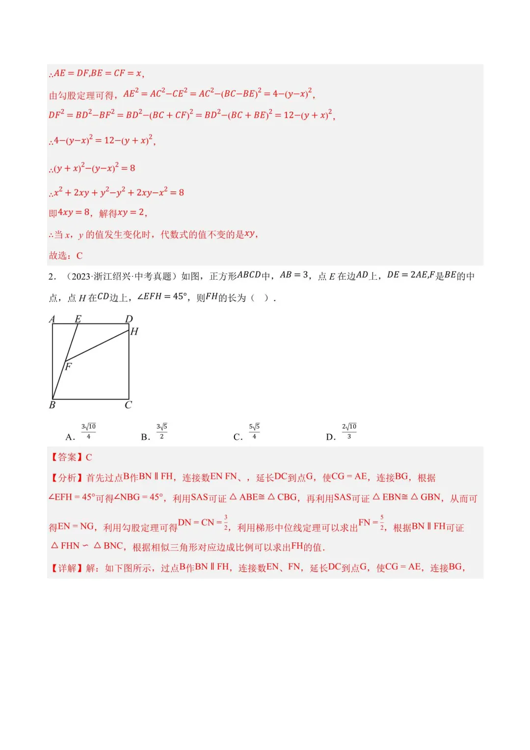 浙江中考数学真题分类汇编(2023-2025) 第17张