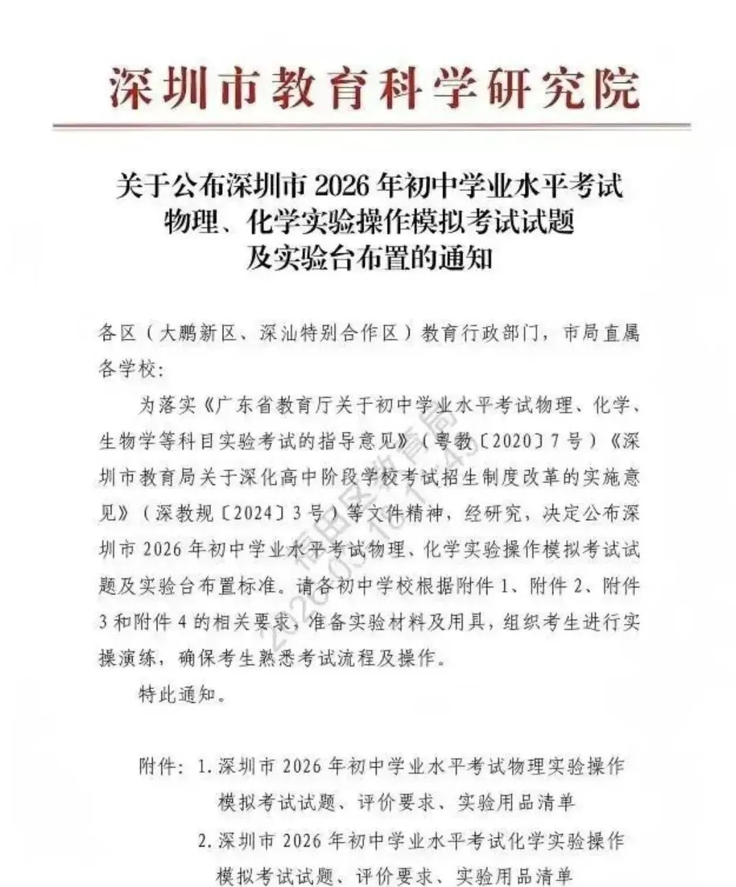 2026年中考物理、化学实验操作模拟考试解读! 第1张