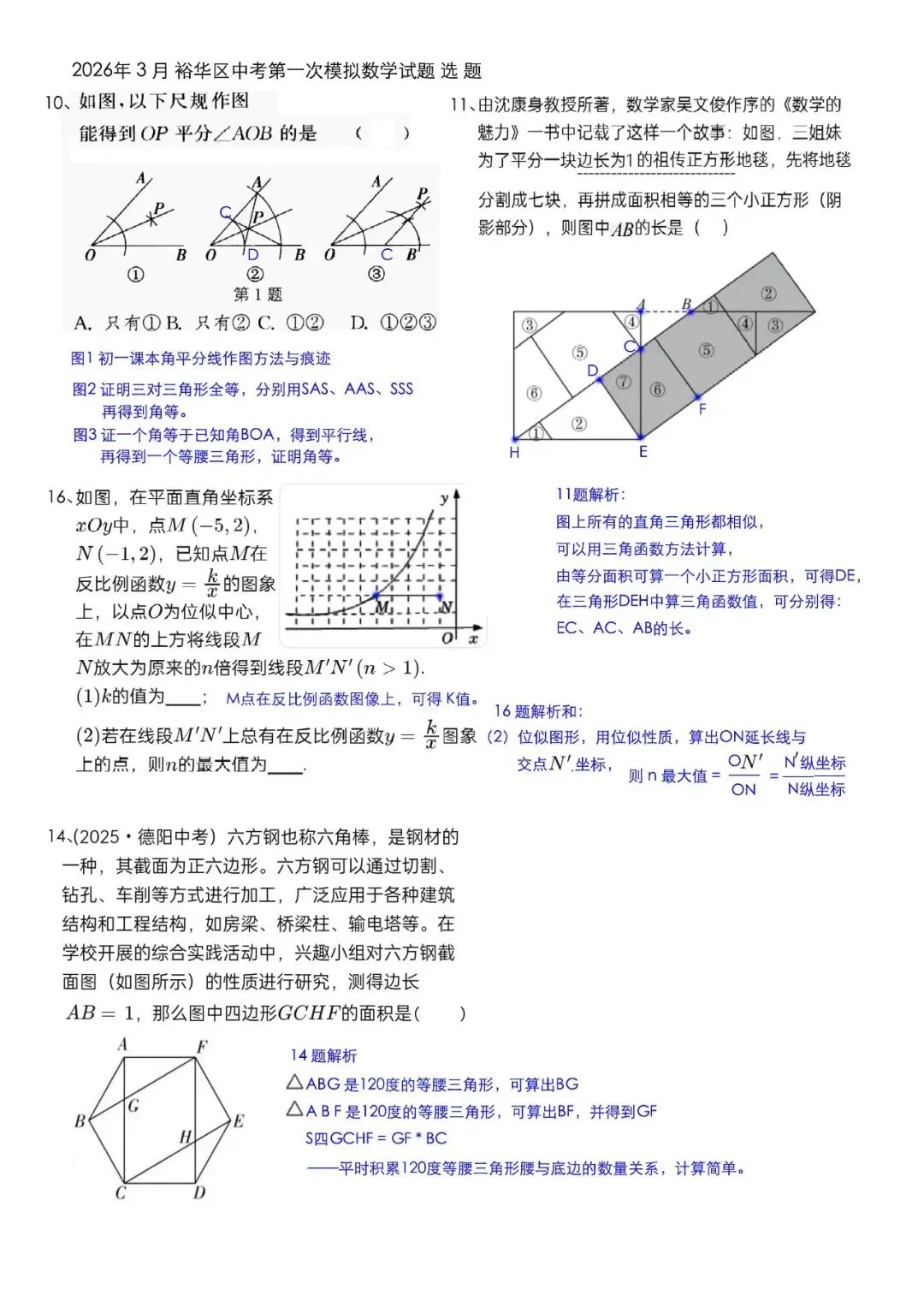 【初三模考】中考前如何用力 2026年3月石家庄市裕华区中考第一次数学试题 分享感受 第1张