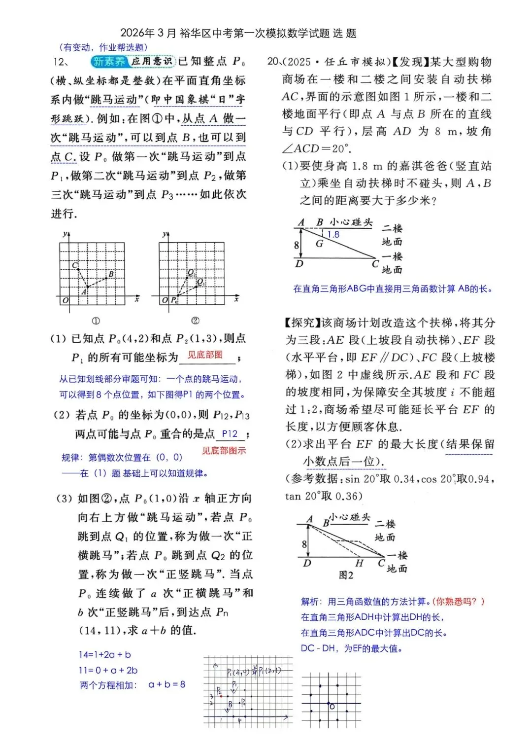 【初三模考】中考前如何用力 2026年3月石家庄市裕华区中考第一次数学试题 分享感受 第2张