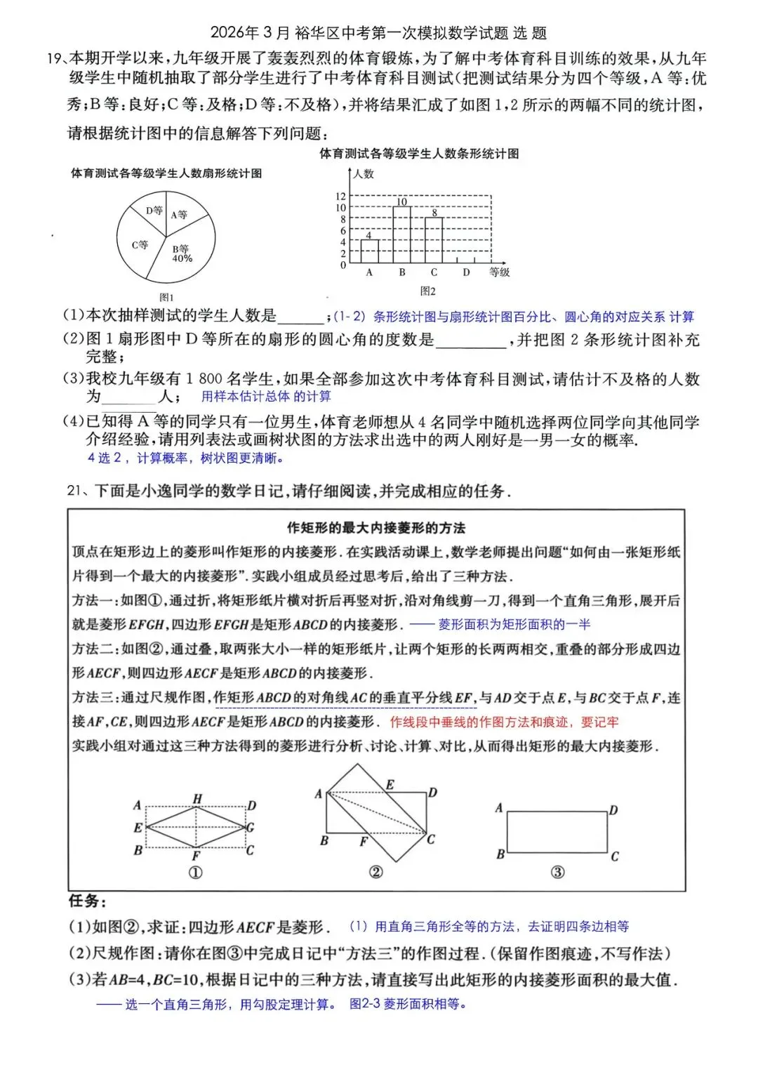 【初三模考】中考前如何用力 2026年3月石家庄市裕华区中考第一次数学试题 分享感受 第3张
