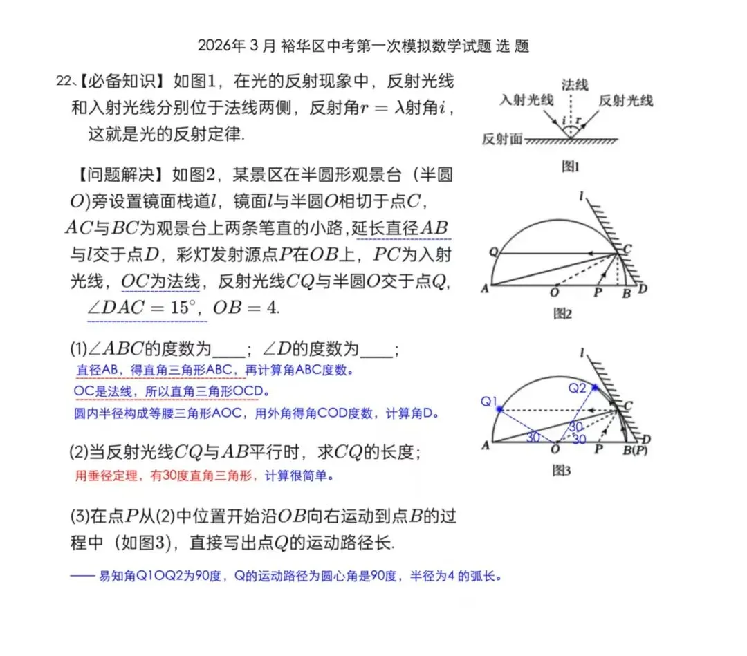 【初三模考】中考前如何用力 2026年3月石家庄市裕华区中考第一次数学试题 分享感受 第4张