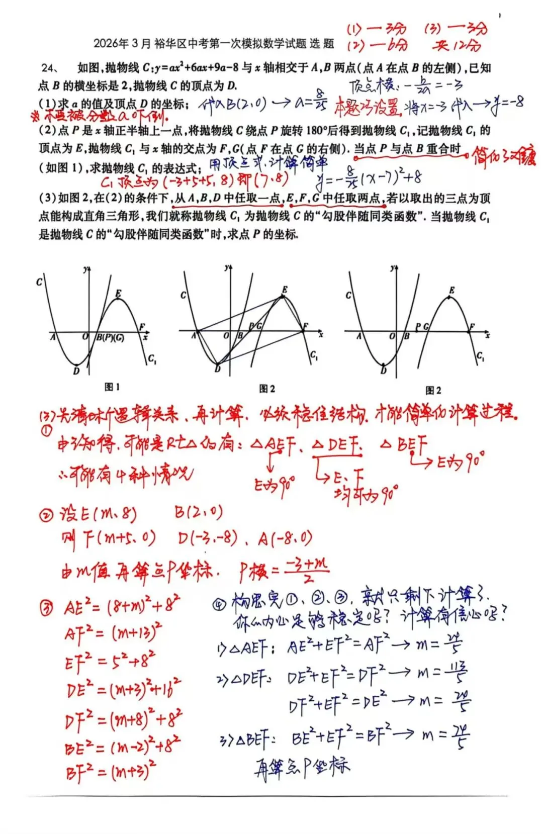 【初三模考】中考前如何用力 2026年3月石家庄市裕华区中考第一次数学试题 分享感受 第6张