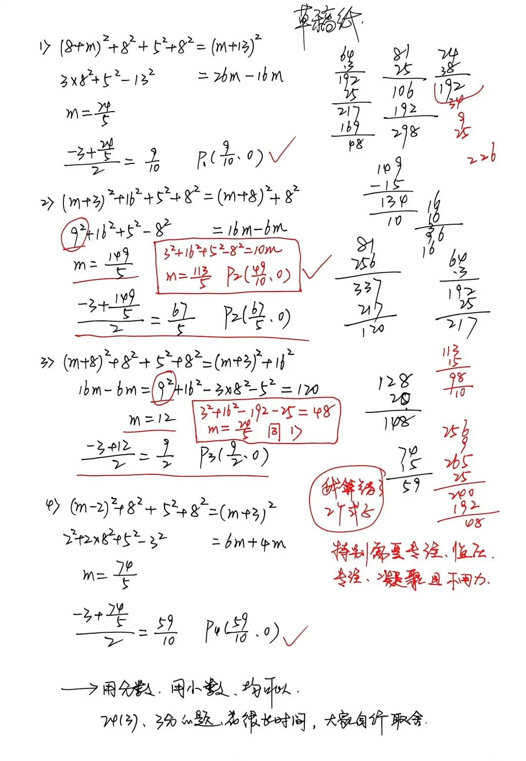 【初三模考】中考前如何用力 2026年3月石家庄市裕华区中考第一次数学试题 分享感受 第7张