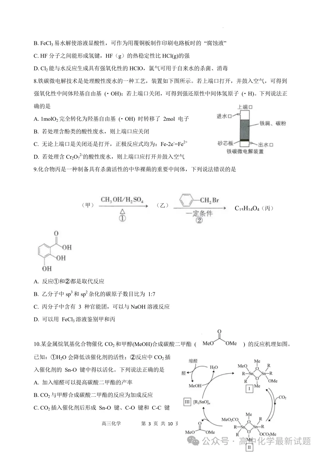 2026届江苏沭阳高级中学高三下学期模拟测试化学试卷+答案(2026.3) 第4张 2026届江苏沭阳高级中学高三下学期模拟测试化学试卷+答案(2026.3) 第4张