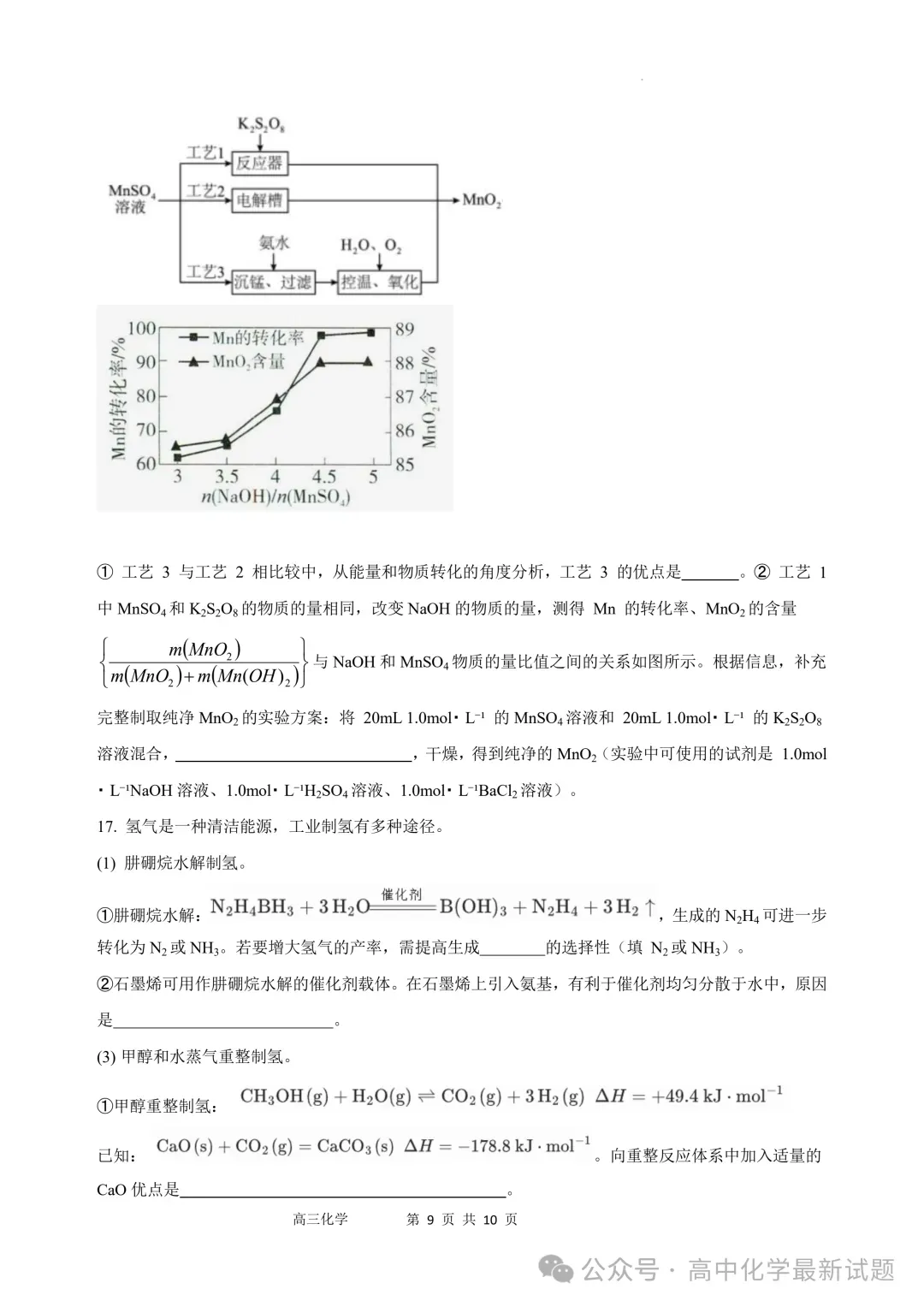2026届江苏沭阳高级中学高三下学期模拟测试化学试卷+答案(2026.3) 第10张 2026届江苏沭阳高级中学高三下学期模拟测试化学试卷+答案(2026.3) 第10张