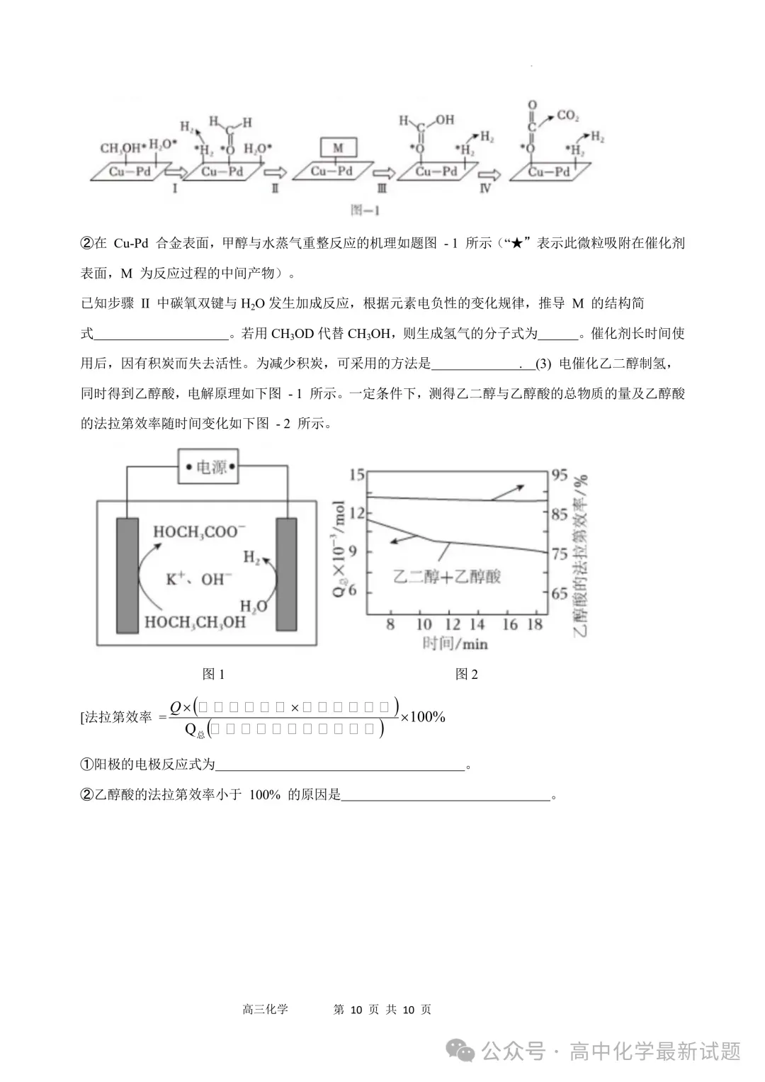 2026届江苏沭阳高级中学高三下学期模拟测试化学试卷+答案(2026.3) 第11张 2026届江苏沭阳高级中学高三下学期模拟测试化学试卷+答案(2026.3) 第11张