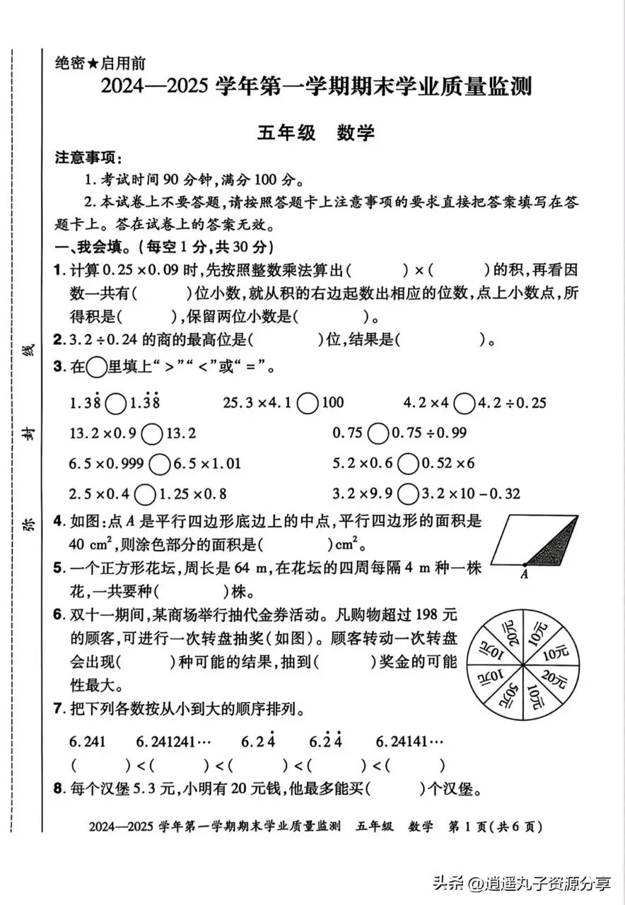 人教版五年级上数学期末试卷 第1张