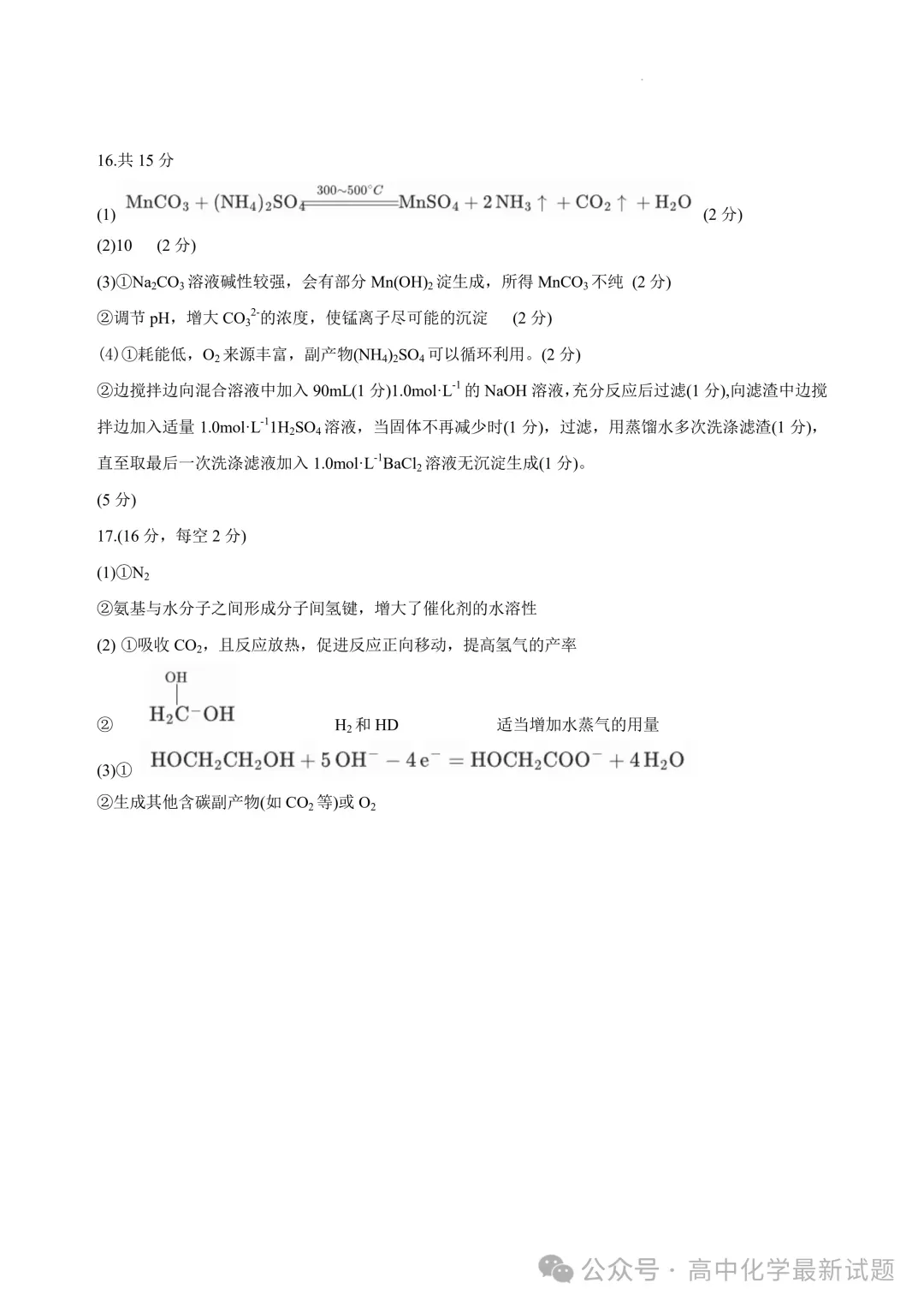2026届江苏沭阳高级中学高三下学期模拟测试化学试卷+答案(2026.3) 第13张 2026届江苏沭阳高级中学高三下学期模拟测试化学试卷+答案(2026.3) 第13张