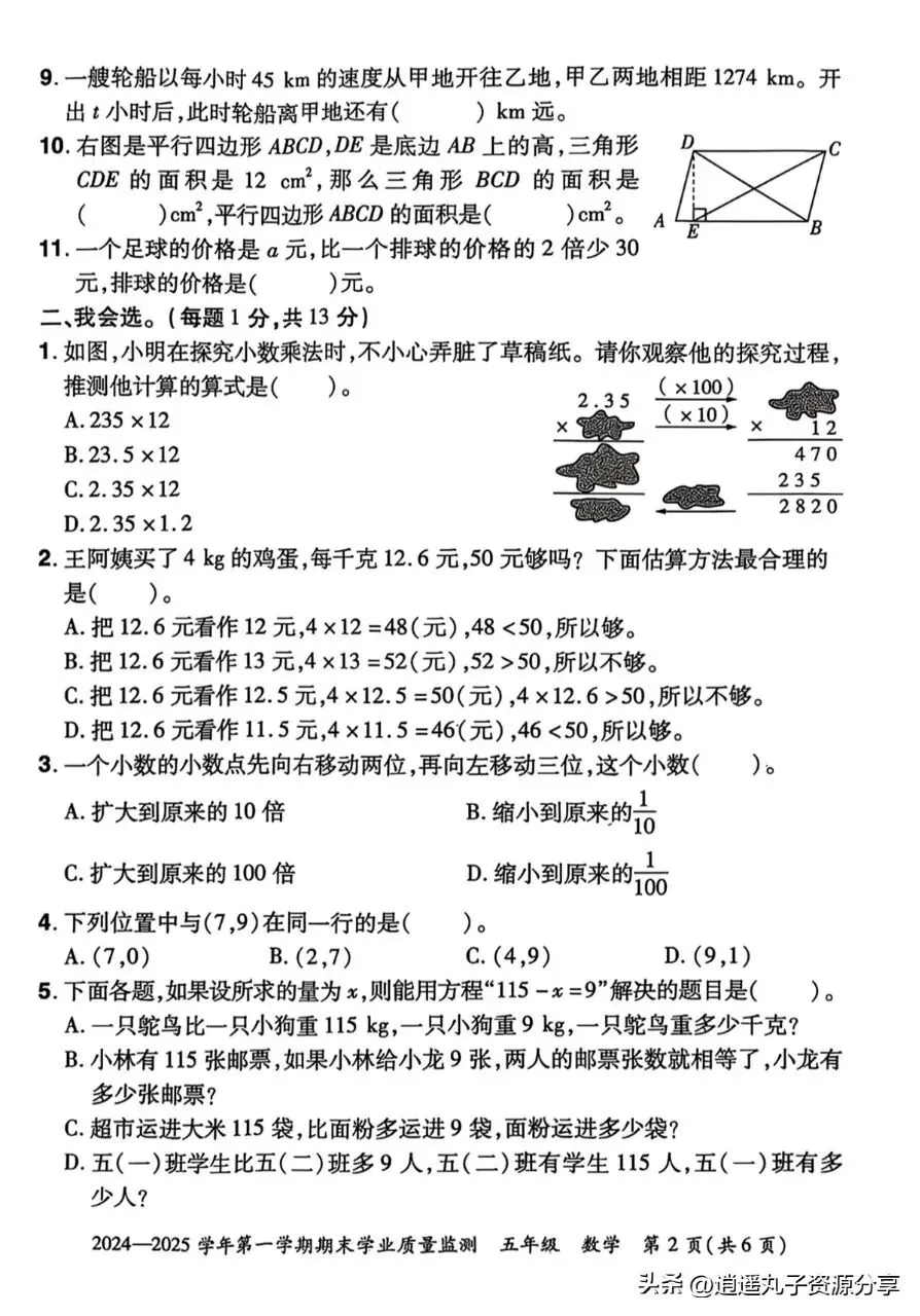 人教版五年级上数学期末试卷 第2张