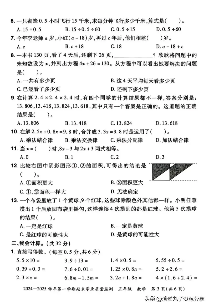 人教版五年级上数学期末试卷 第3张