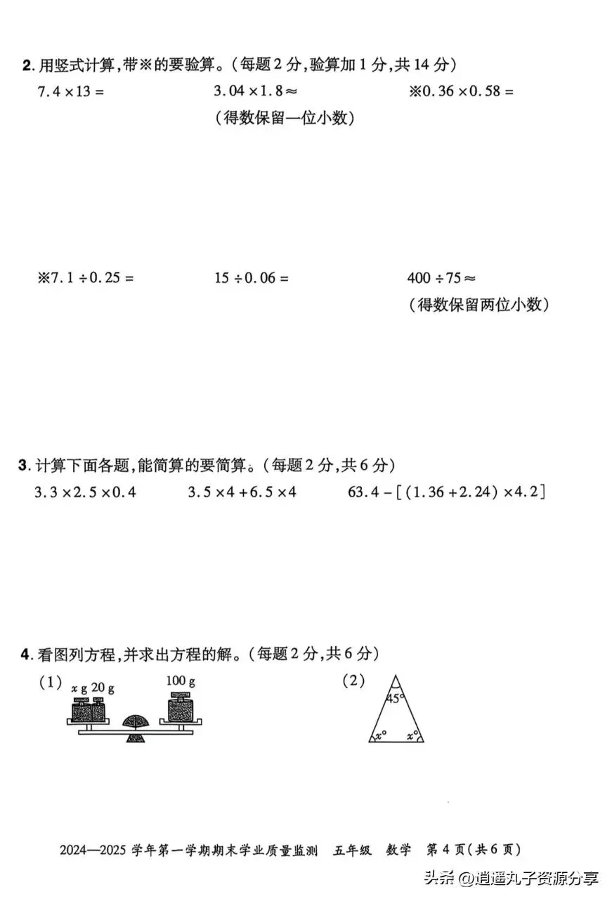 人教版五年级上数学期末试卷 第4张