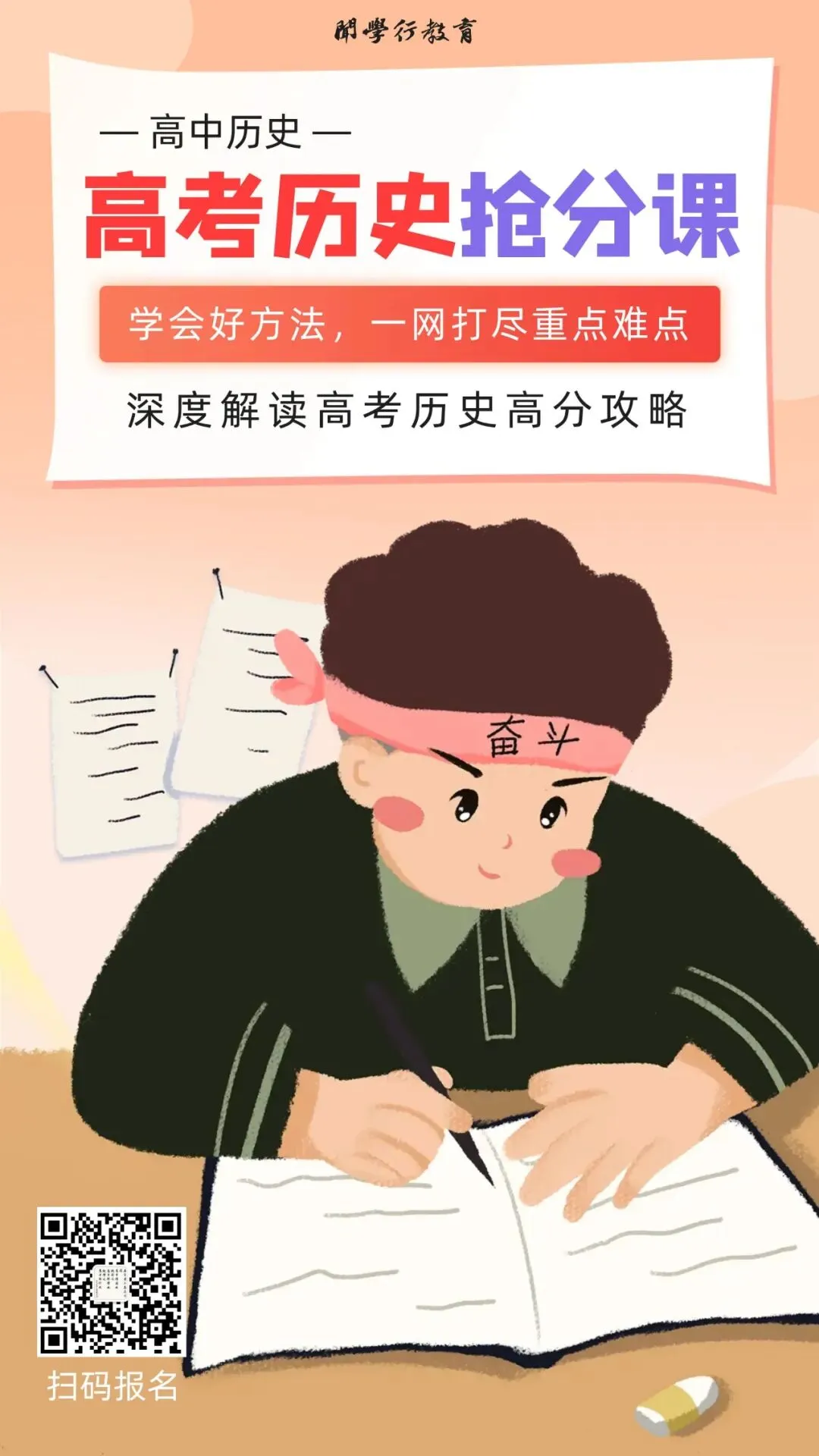 【高考历史】真题不是材料之一,而是核心资源 第5张