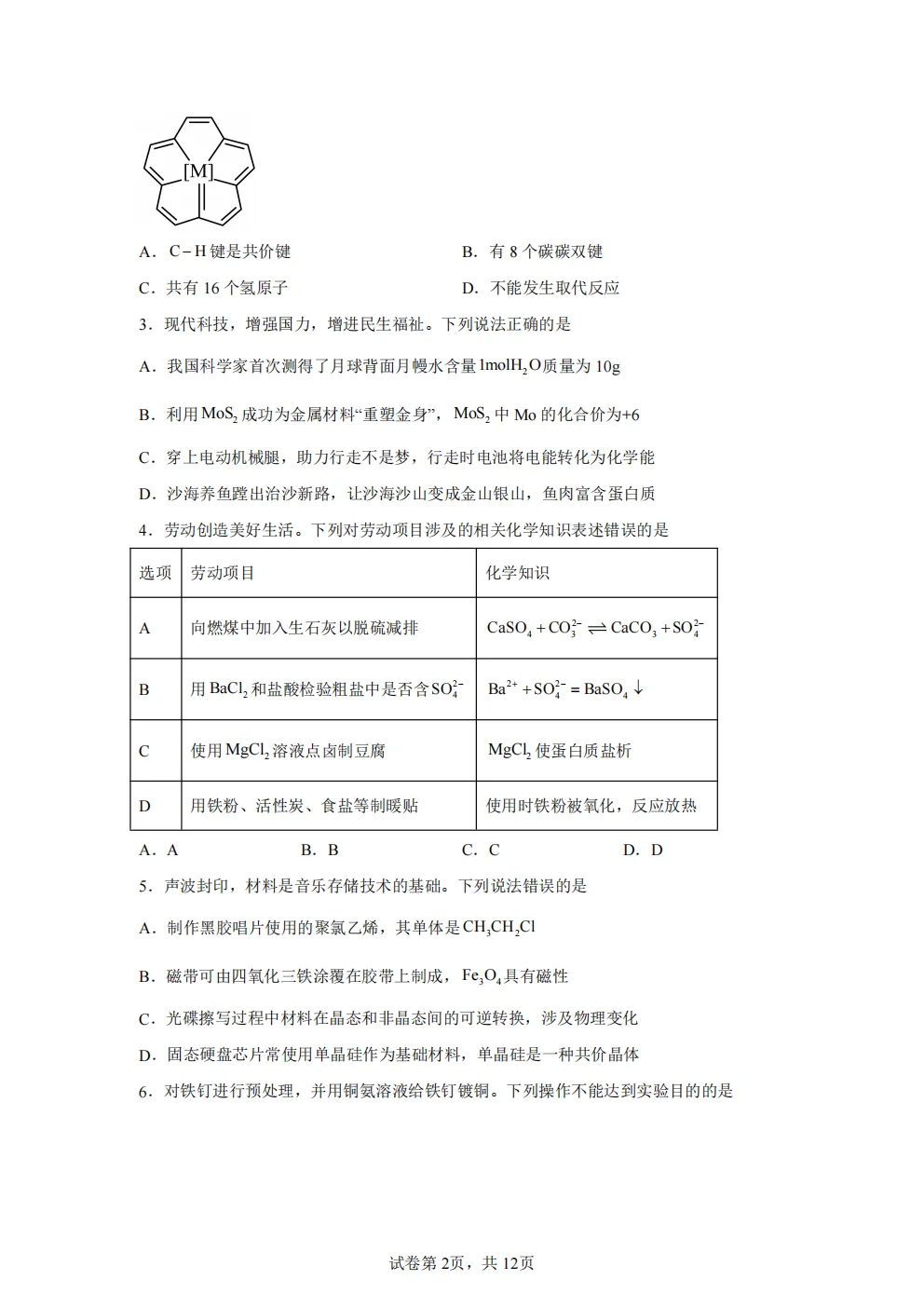 高考真题|2026年 广东省卷化学高考真题|全国各省市高考|全国新高考试题及参考答案、全卷解析、评分标准、作文范文 PDF电子版可打印 第2张