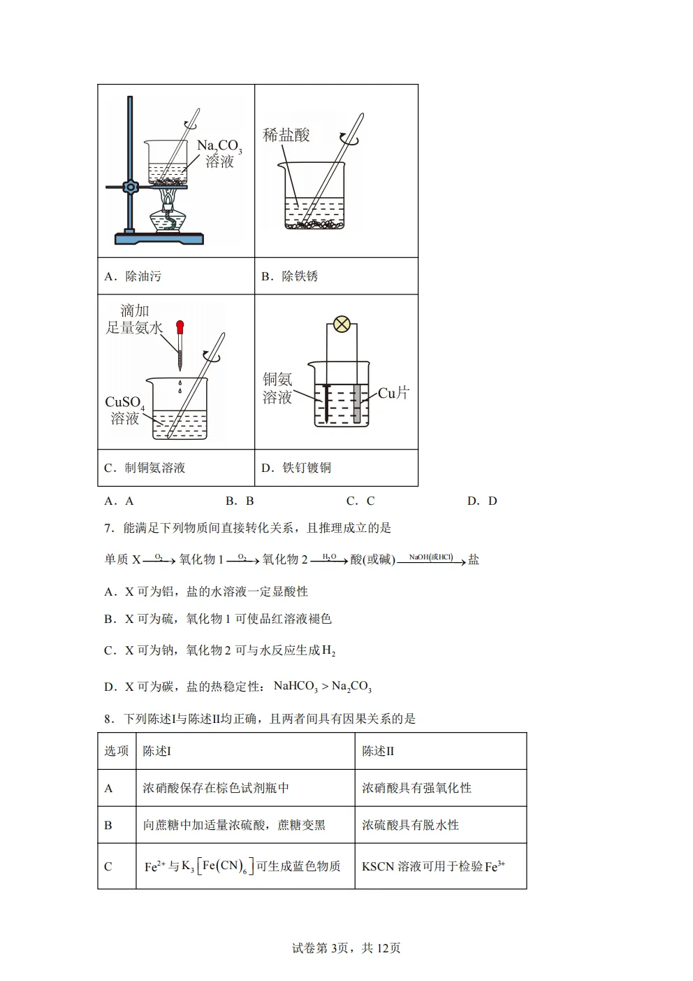 高考真题|2026年 广东省卷化学高考真题|全国各省市高考|全国新高考试题及参考答案、全卷解析、评分标准、作文范文 PDF电子版可打印 第3张