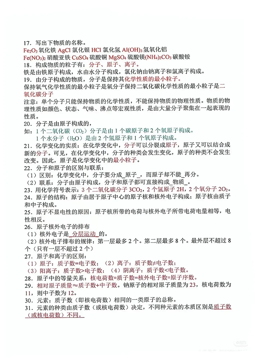 中考化学核心考点精编 第3张