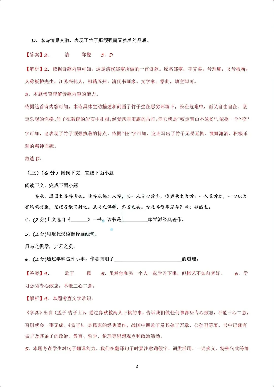 六年级下册语文期中真题试卷及解析 第2张