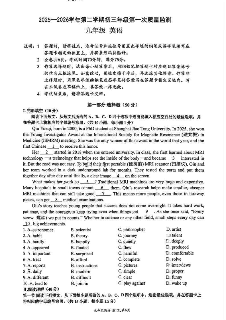 2026年深圳育才集团初三一模全科真题+答案汇总 第8张