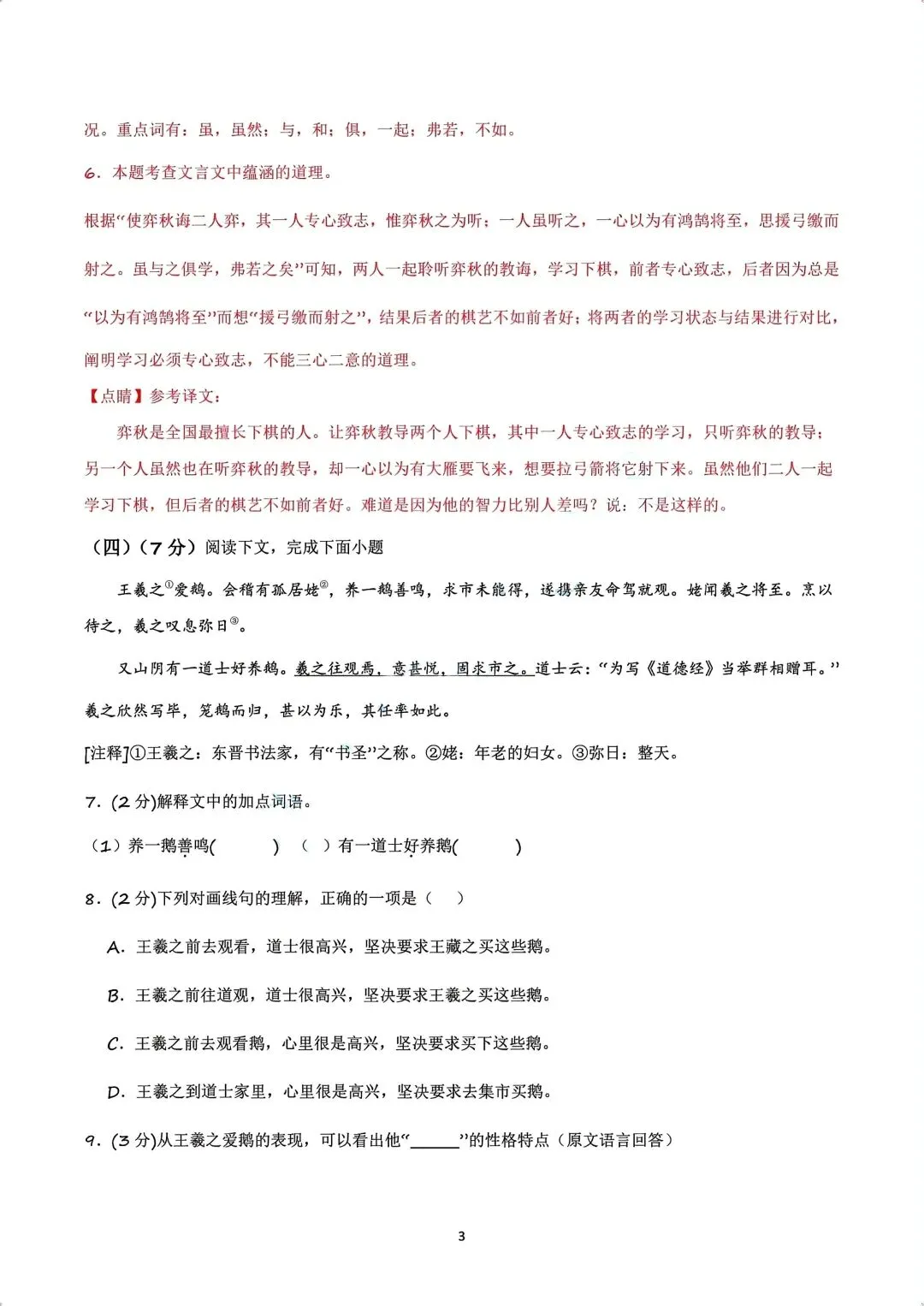 六年级下册语文期中真题试卷及解析 第3张