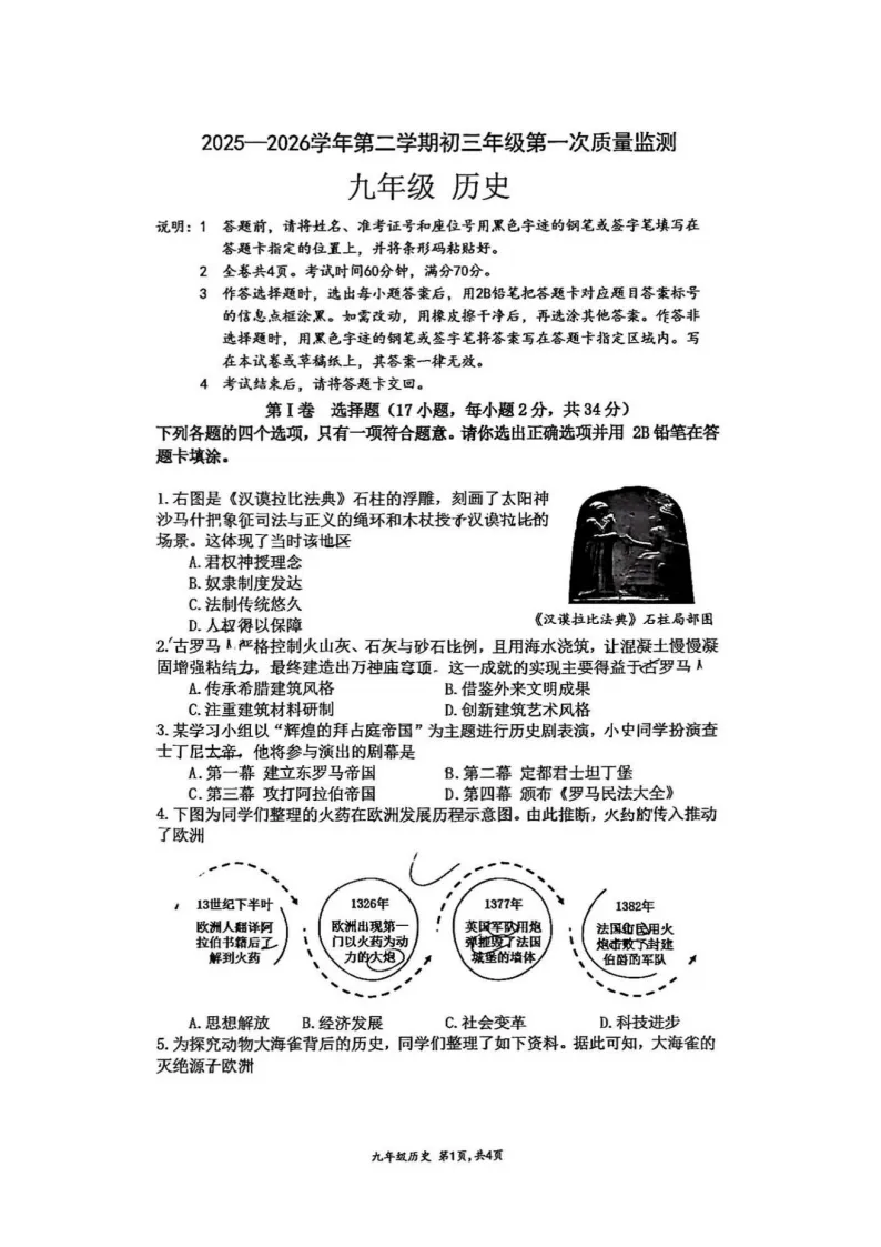 2026年深圳育才集团初三一模全科真题+答案汇总 第9张