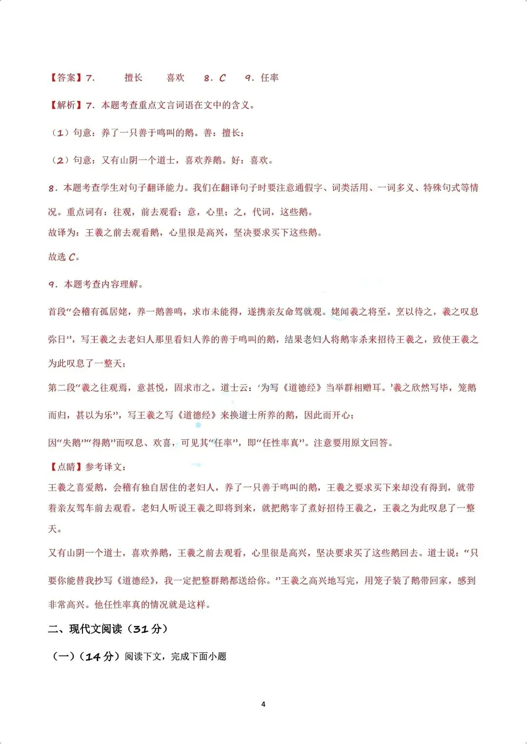 六年级下册语文期中真题试卷及解析 第4张