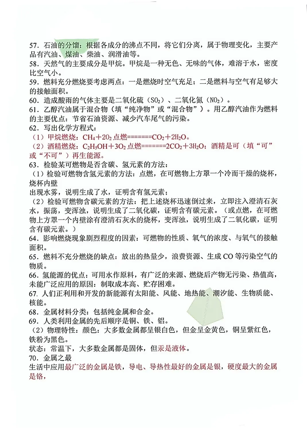 中考化学核心考点精编 第6张