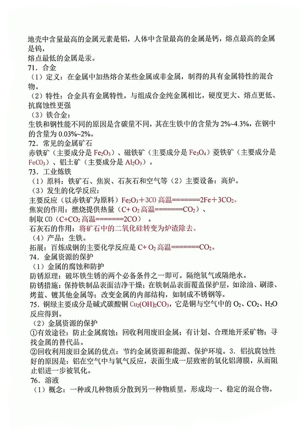 中考化学核心考点精编 第7张