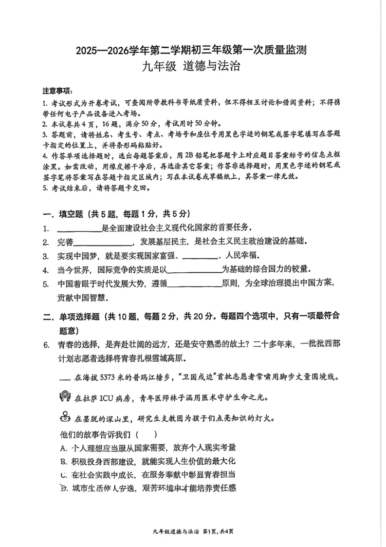 2026年深圳育才集团初三一模全科真题+答案汇总 第12张