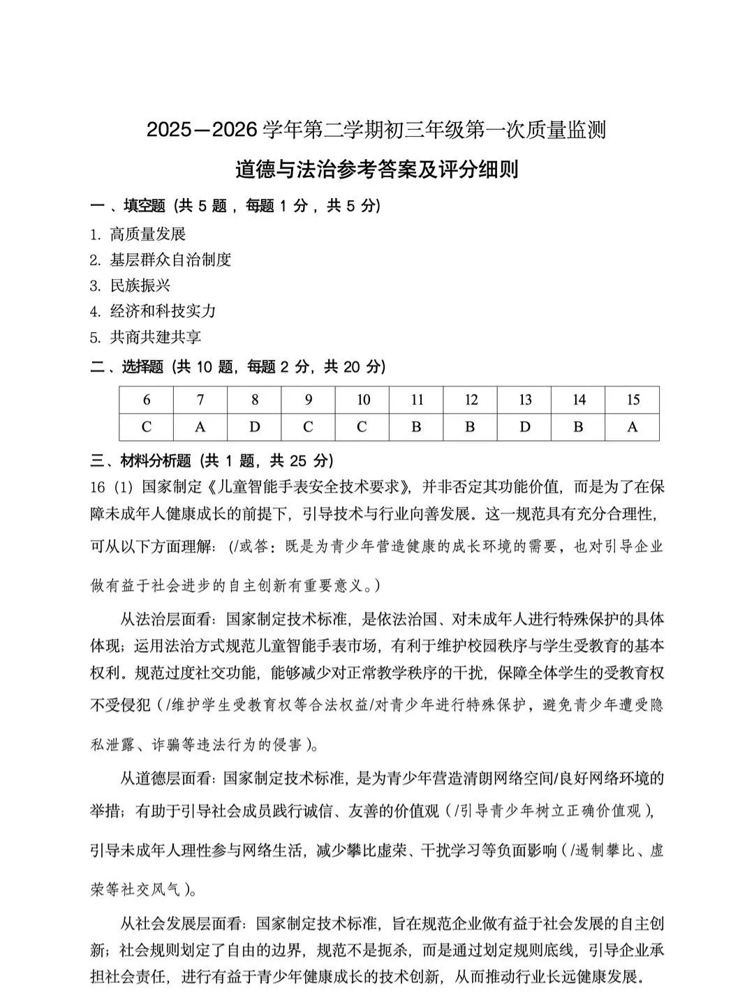 2026年深圳育才集团初三一模全科真题+答案汇总 第13张