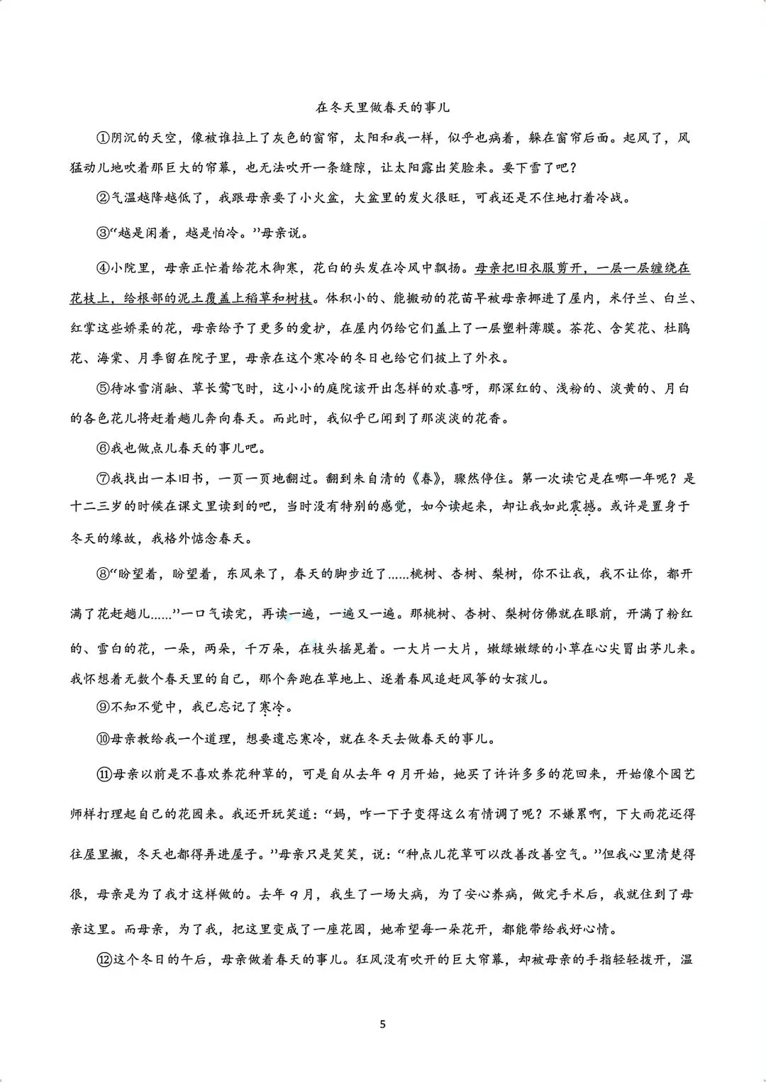 六年级下册语文期中真题试卷及解析 第5张