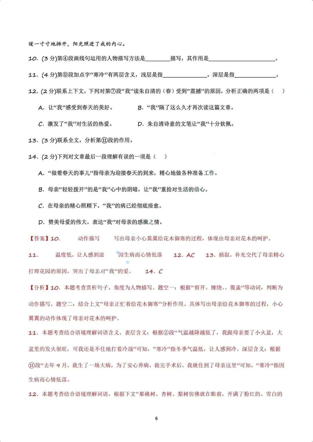 六年级下册语文期中真题试卷及解析 第6张