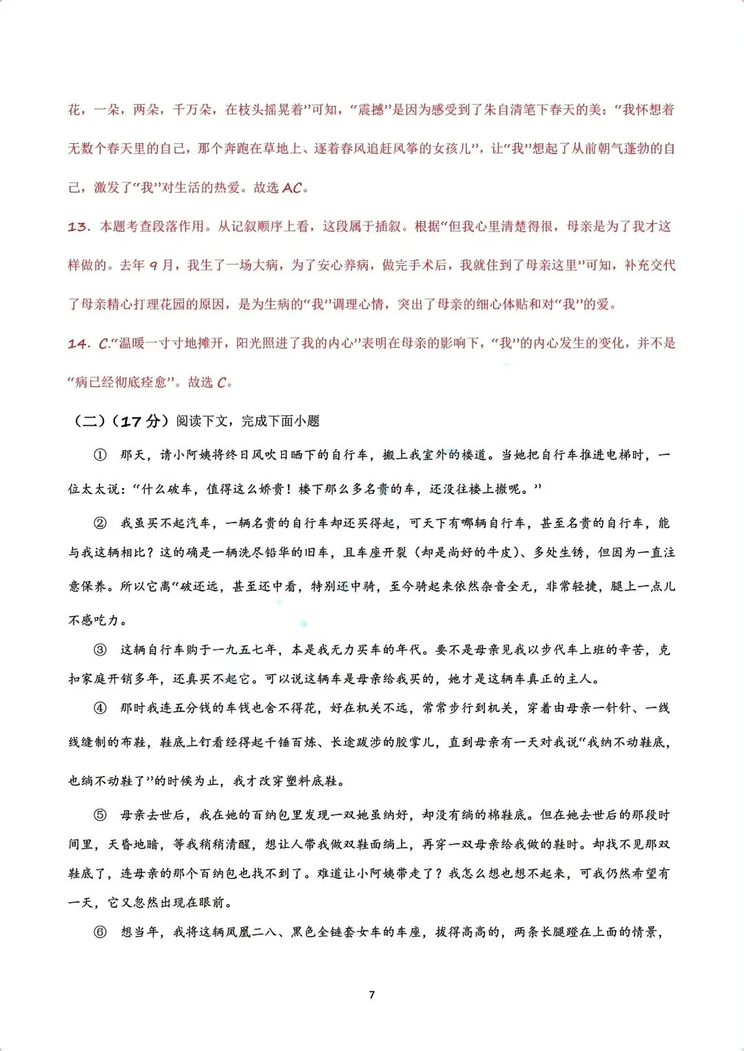 六年级下册语文期中真题试卷及解析 第7张