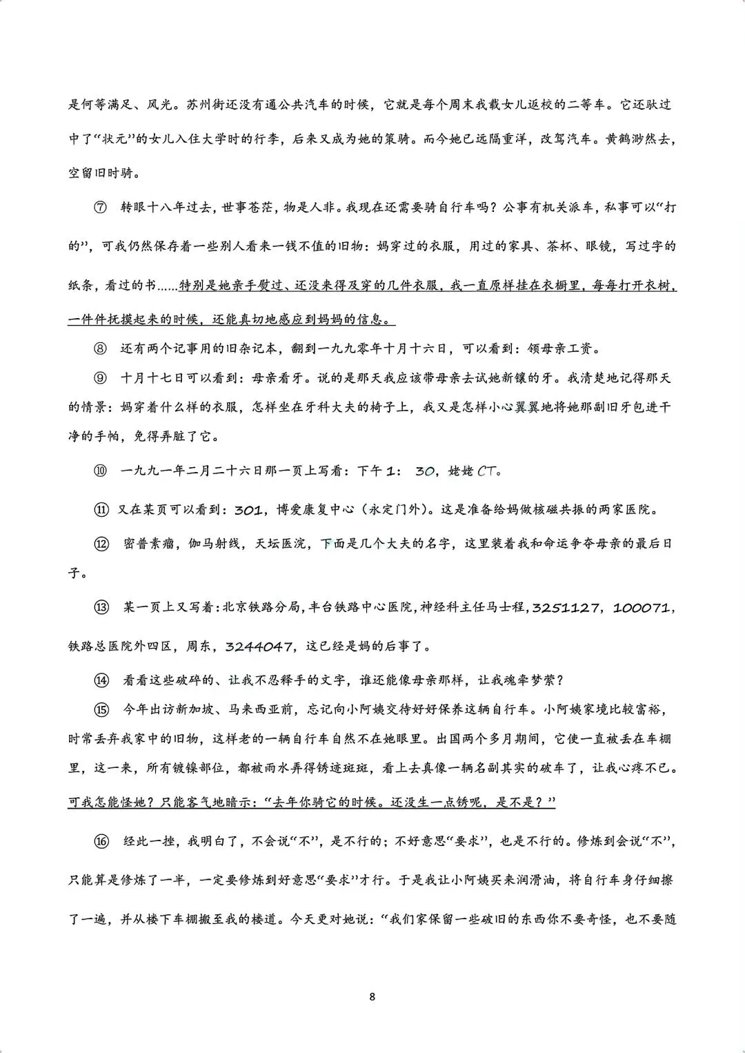 六年级下册语文期中真题试卷及解析 第8张