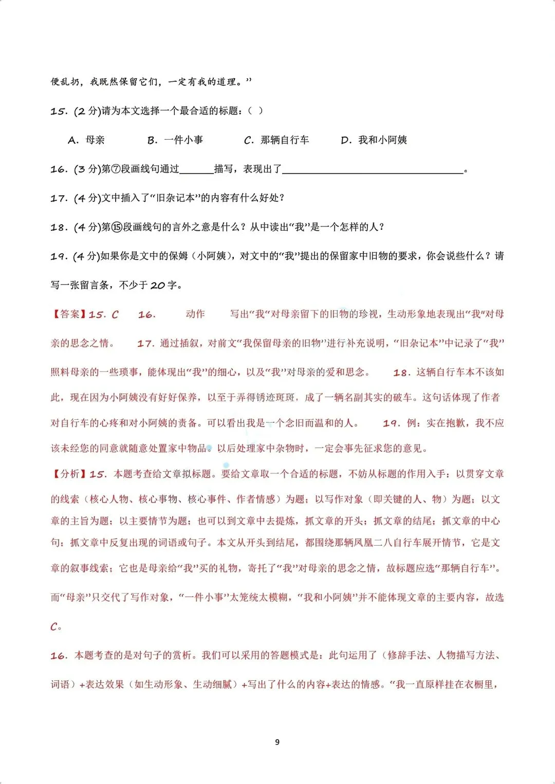 六年级下册语文期中真题试卷及解析 第9张